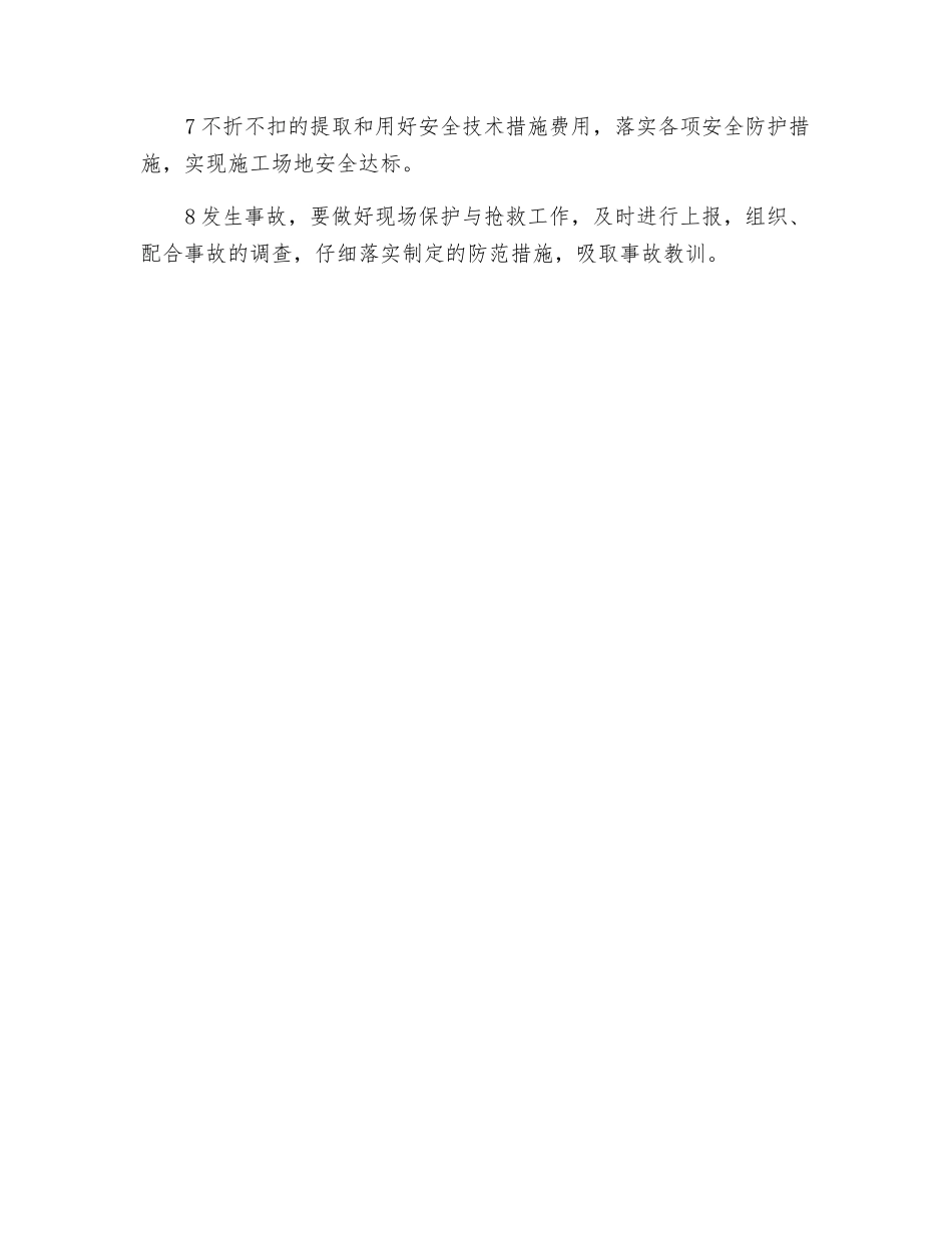 项目经理职责安全生产责任制_第2页
