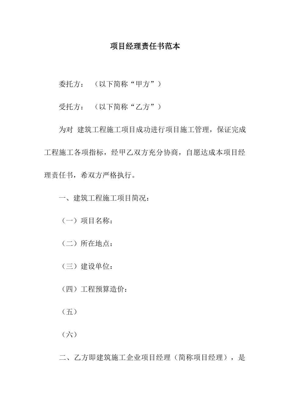 项目经理责任书范本_第1页