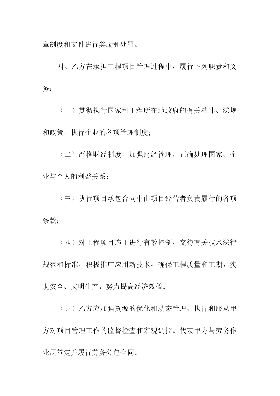 项目经理责任书范本_第3页