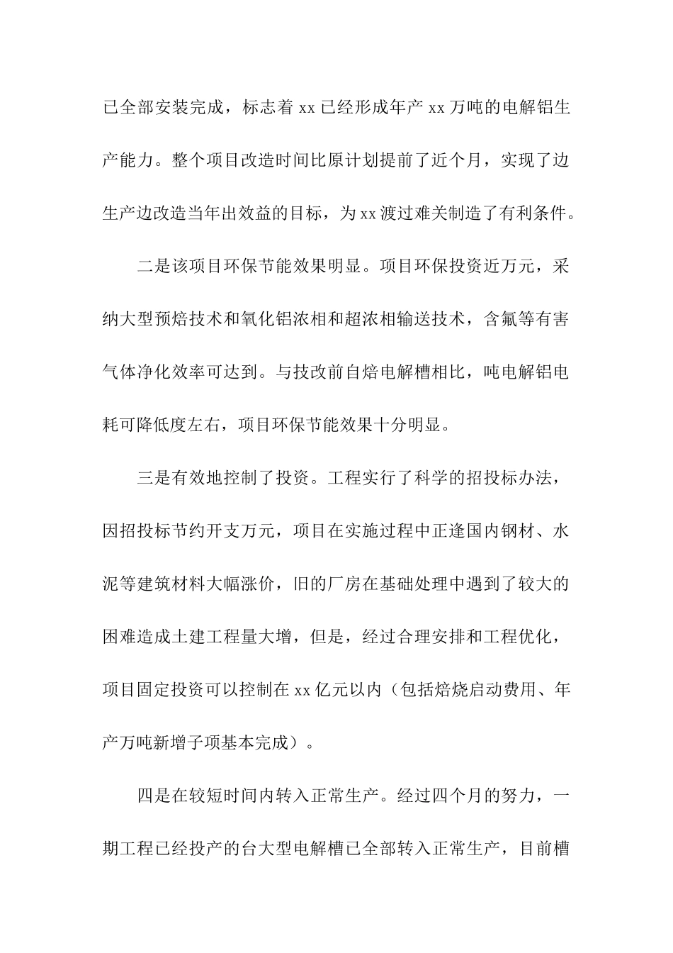 项目经理评先进的申报材料_第2页