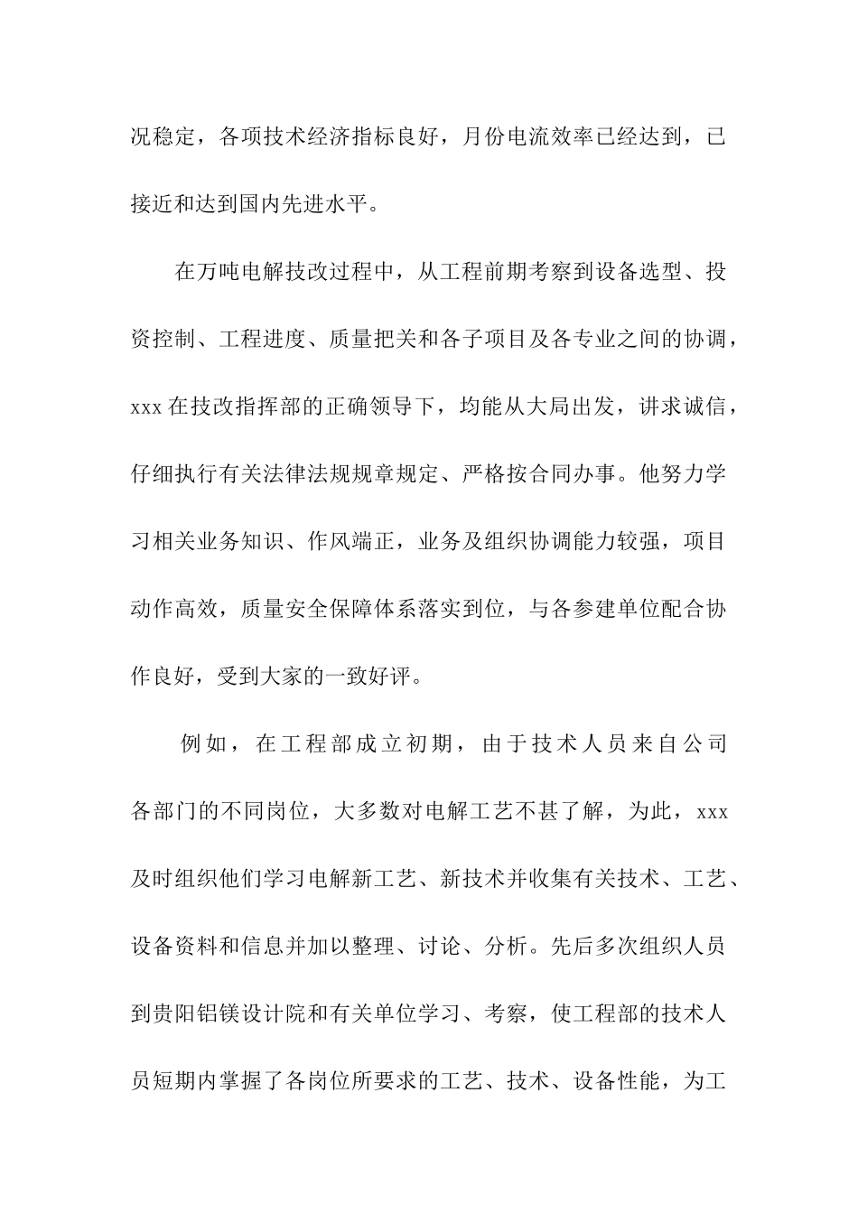 项目经理评先进的申报材料_第3页