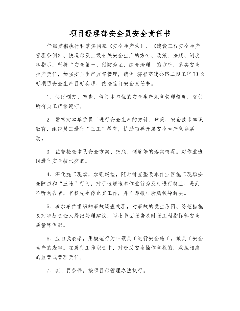 项目经理部安全员安全责任书_第1页