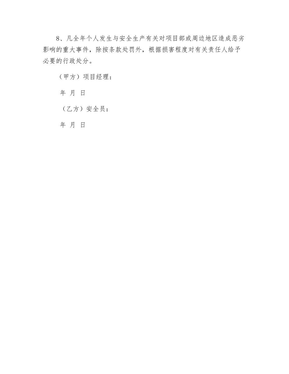 项目经理部安全员安全责任书_第2页