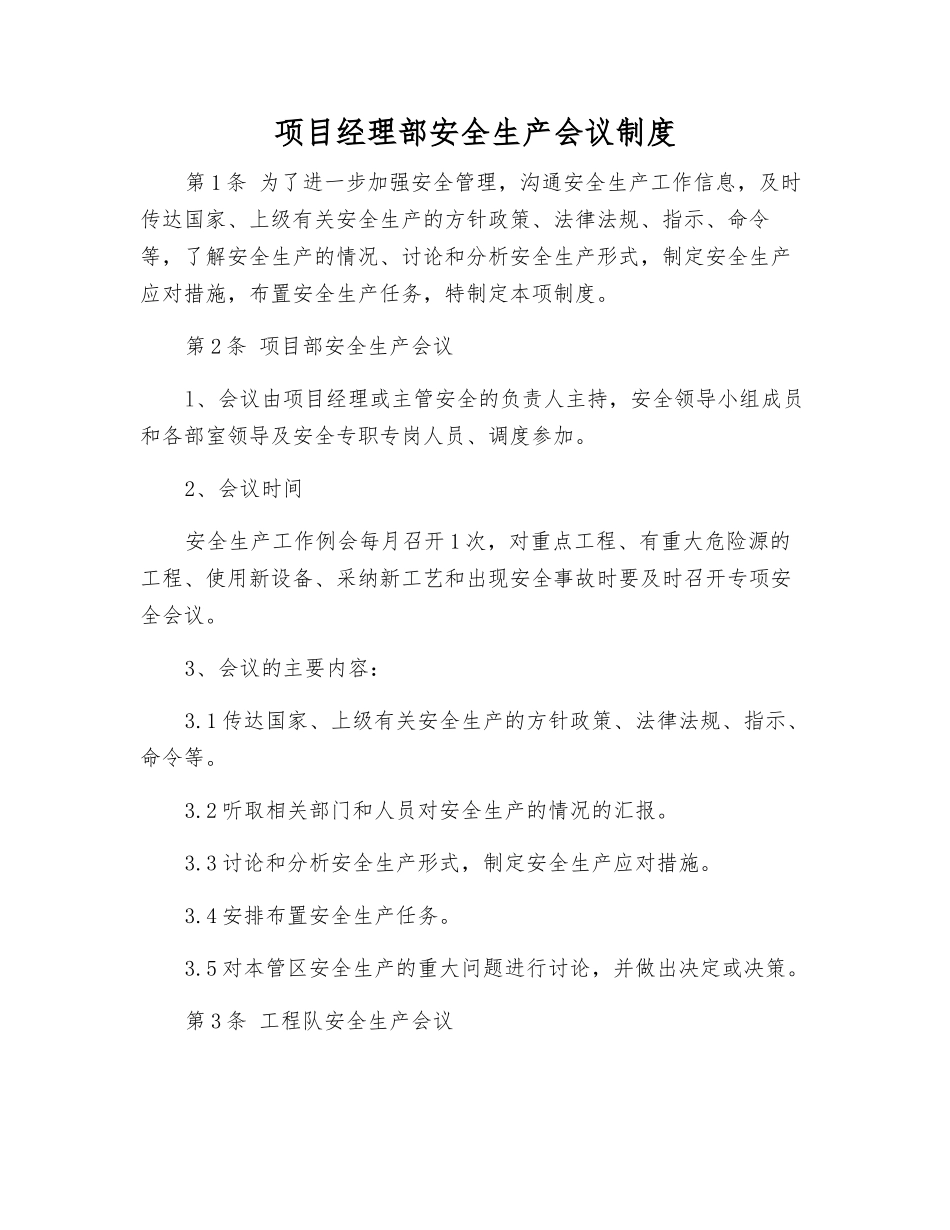 项目经理部安全生产会议制度_第1页
