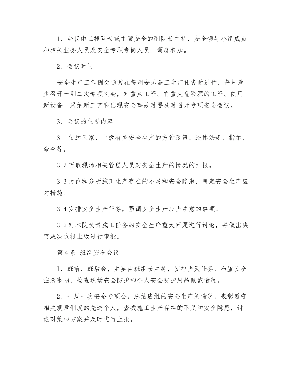 项目经理部安全生产会议制度_第2页