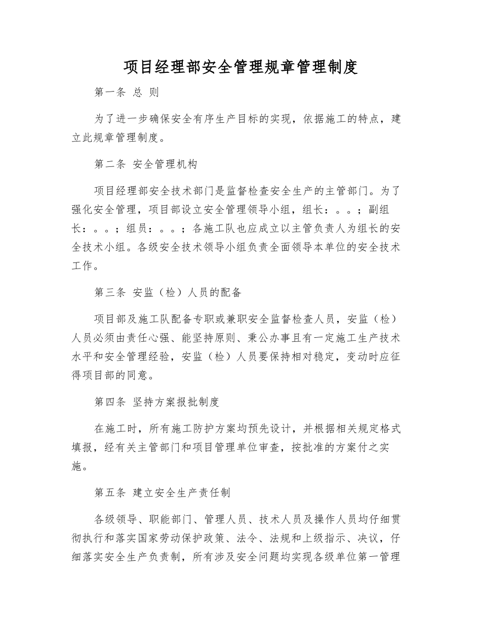项目经理部安全管理规章制度_第1页