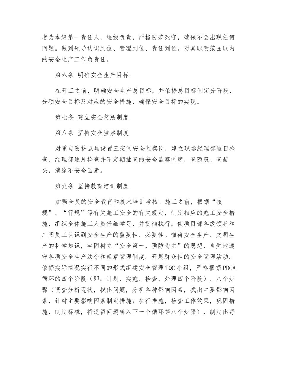 项目经理部安全管理规章制度_第2页