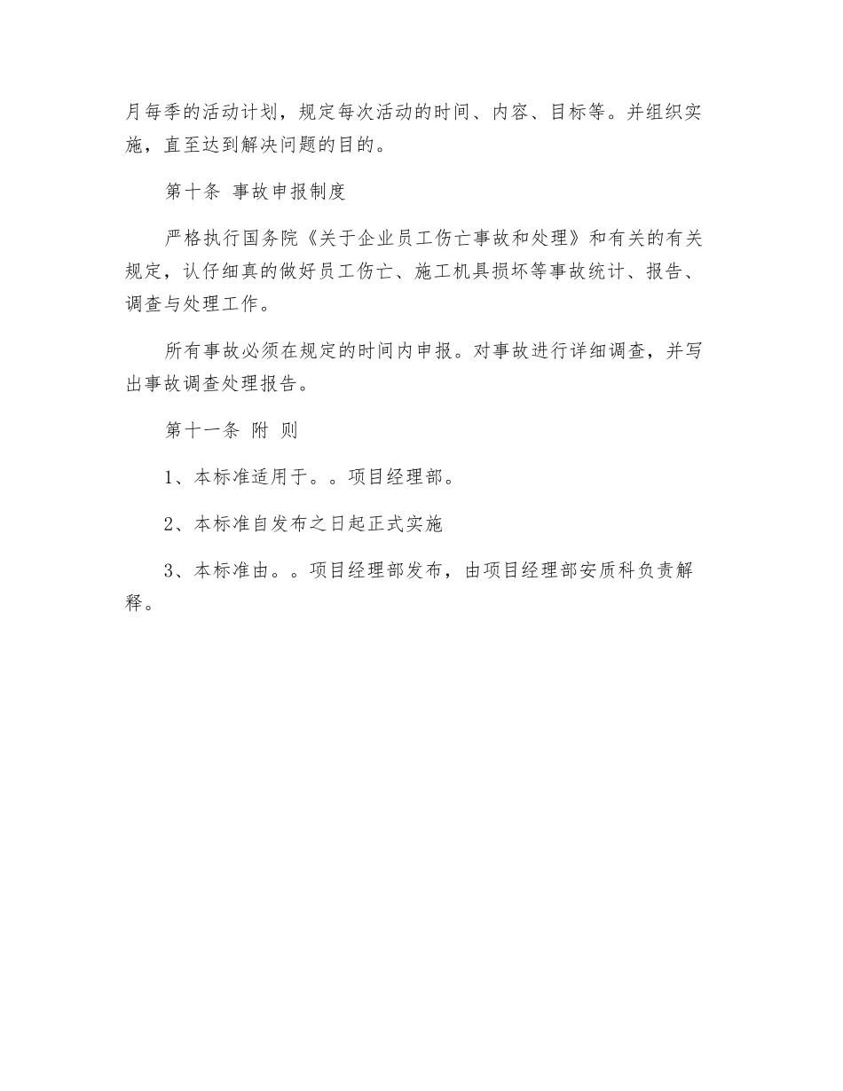 项目经理部安全管理规章制度_第3页