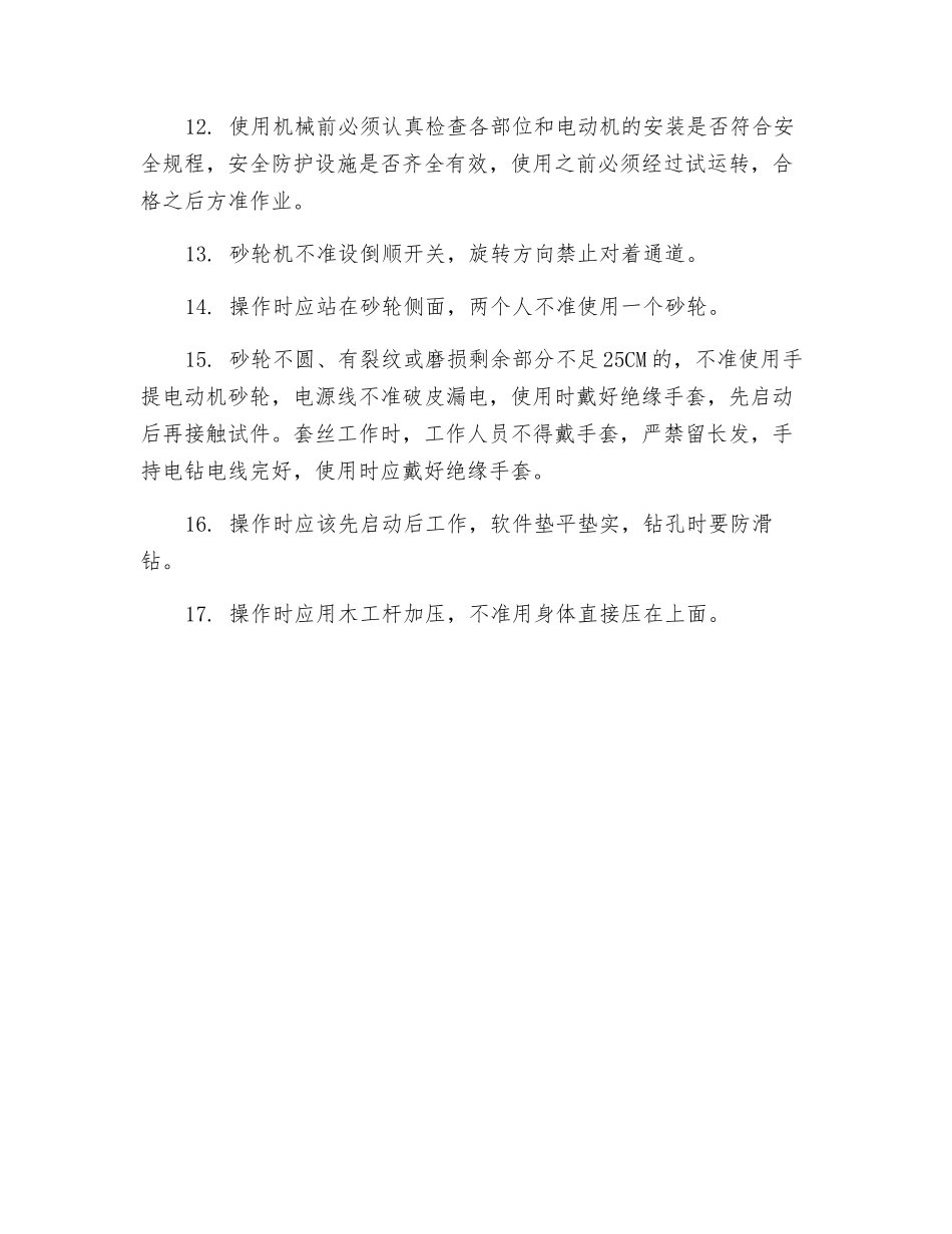 项目经理部机械安全管理办法_第2页