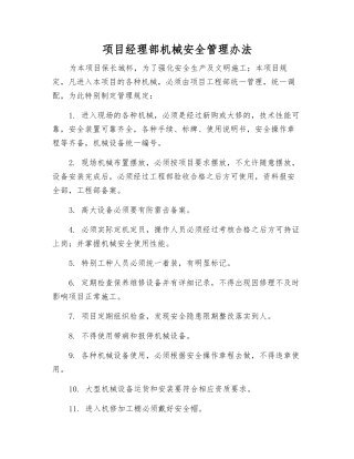 项目经理部机械安全管理办法