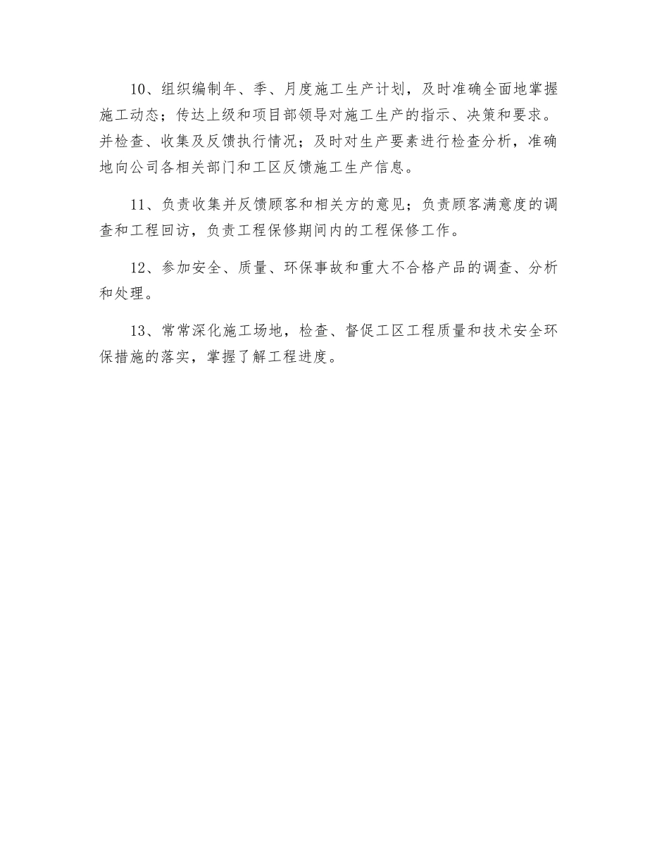 项目经理部工程部部长职责_第2页