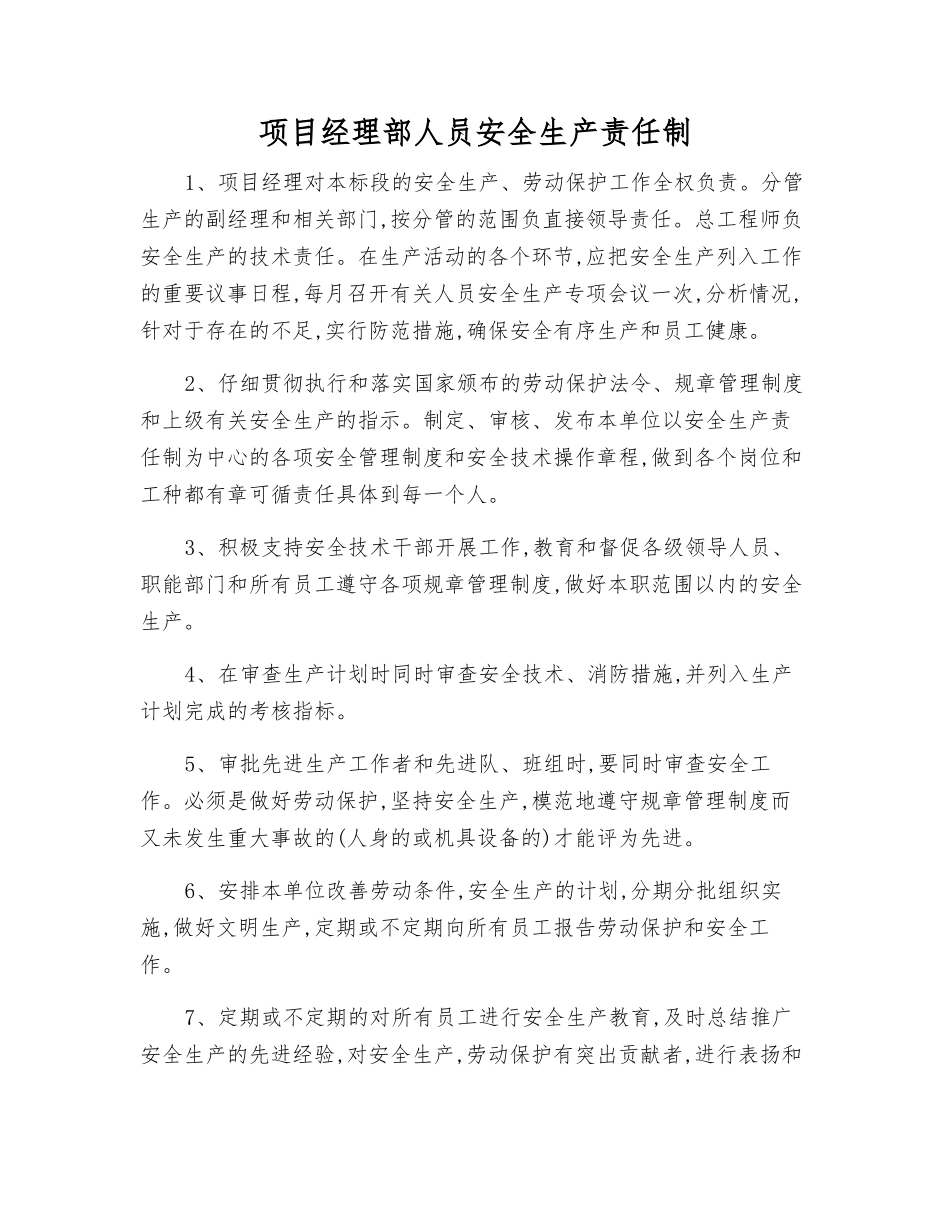 项目经理部人员安全生产责任制_第1页