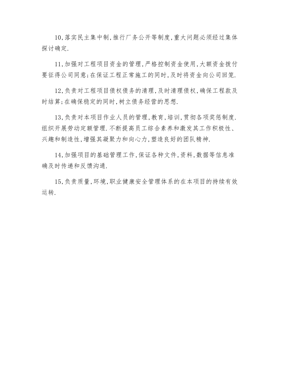 项目经理部经理岗位职责_第2页