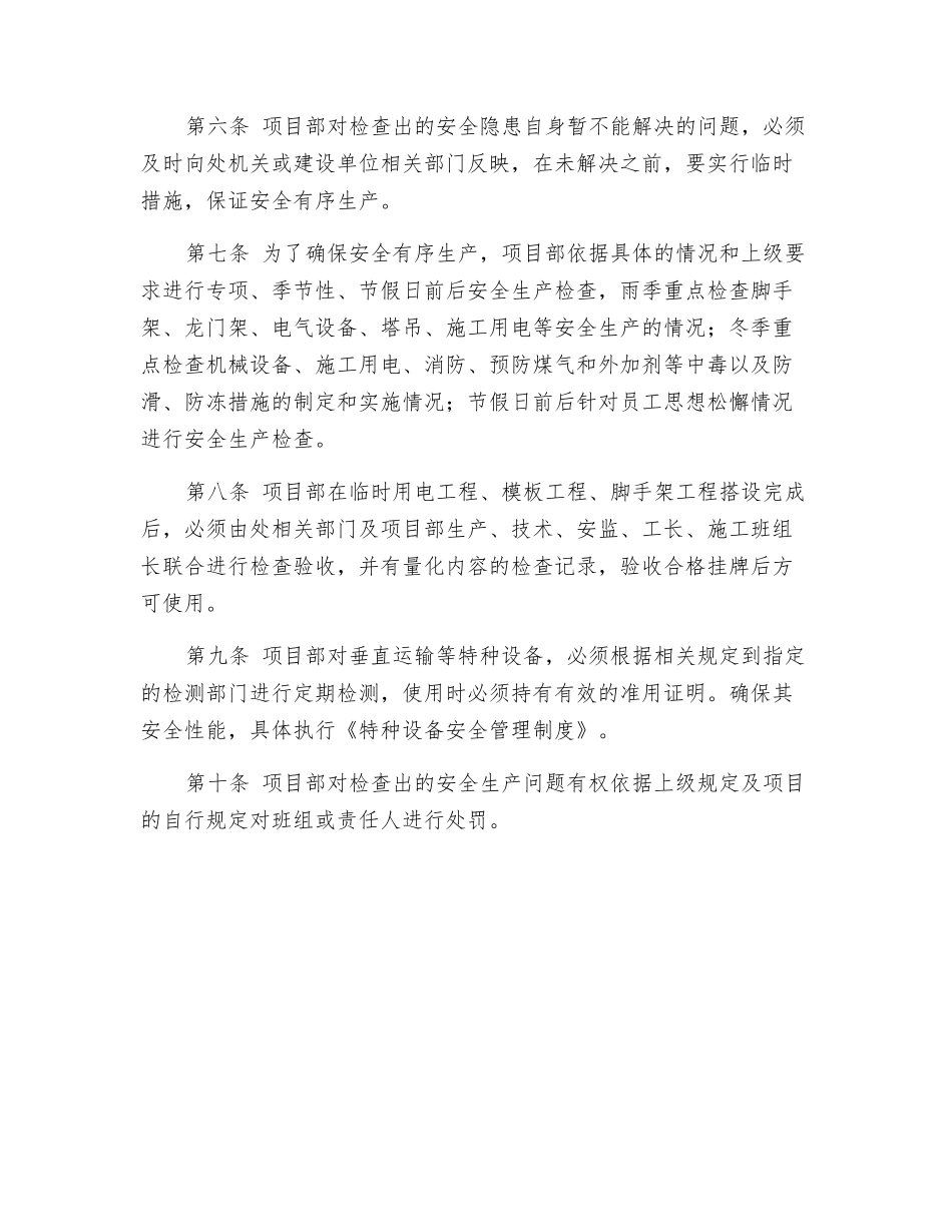 项目经理部安全生产监督检查制度_第2页