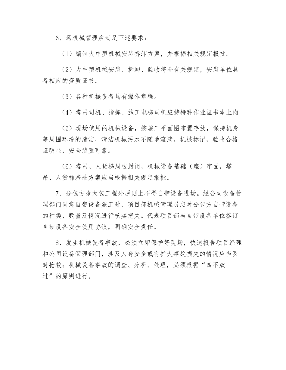 项目经理部机械设备管理制度_第2页