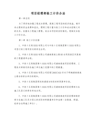 项目经理部验工计价办法