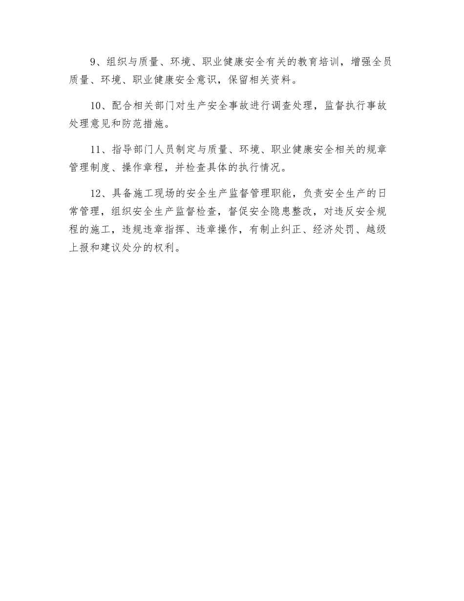 项目经理部安质部部长职责_第2页