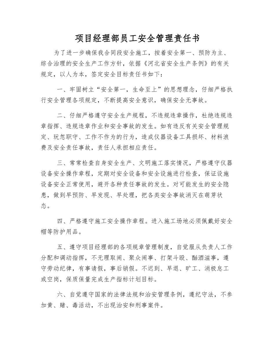 项目经理部职工安全管理责任书_第1页