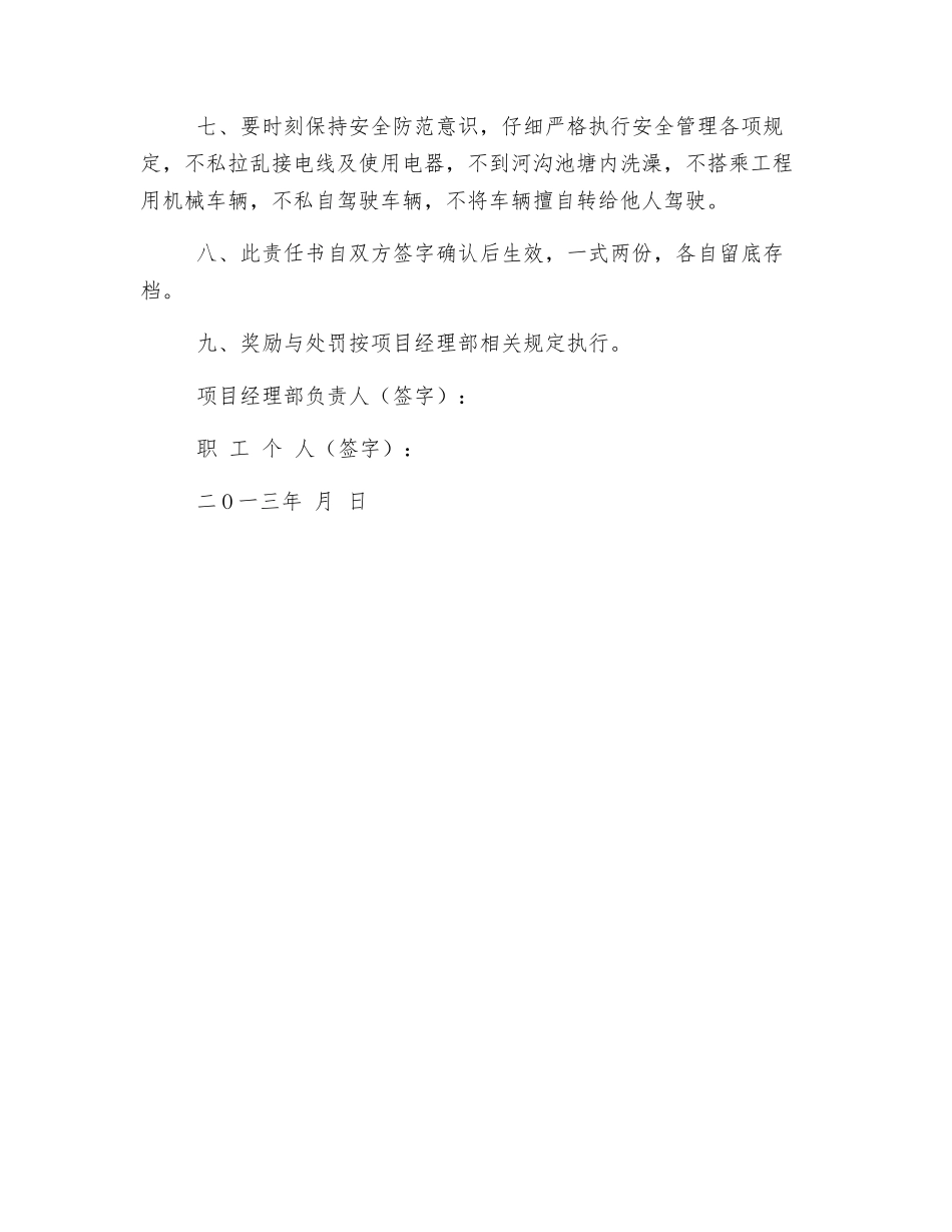 项目经理部职工安全管理责任书_第2页