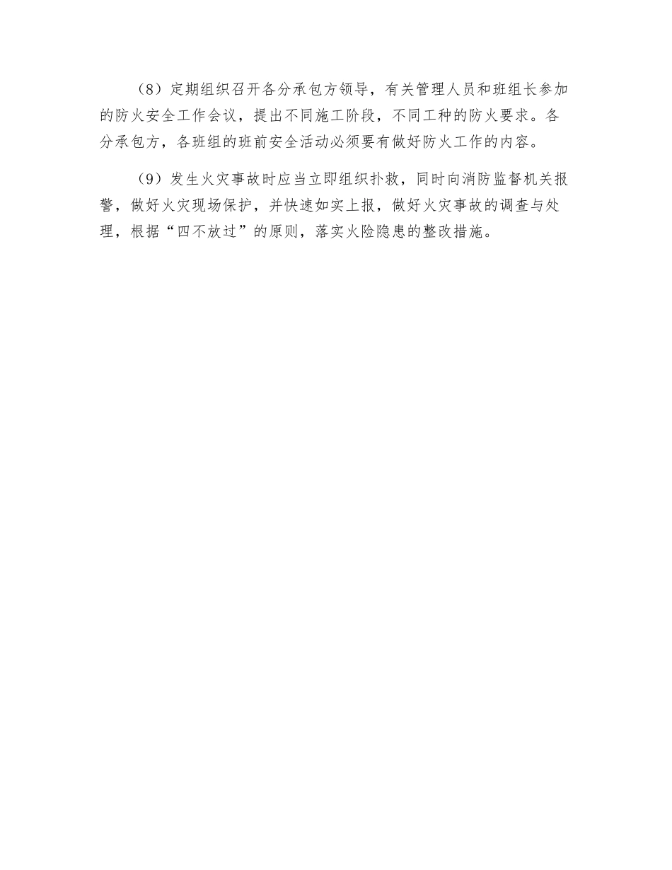 项目经理防火安全生产职责_第2页