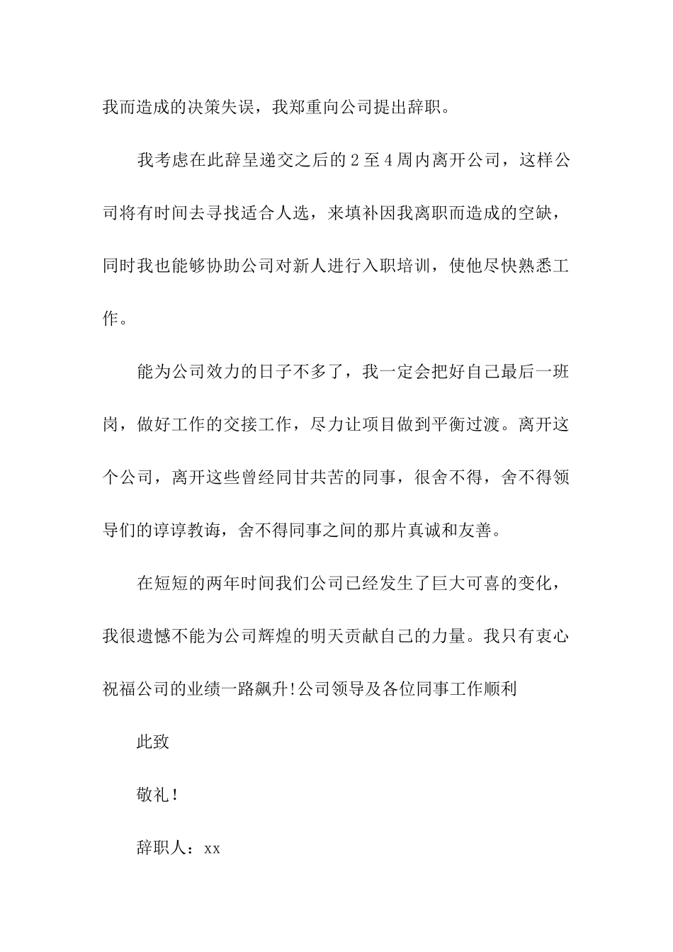 项目结算员的辞职报告_第2页