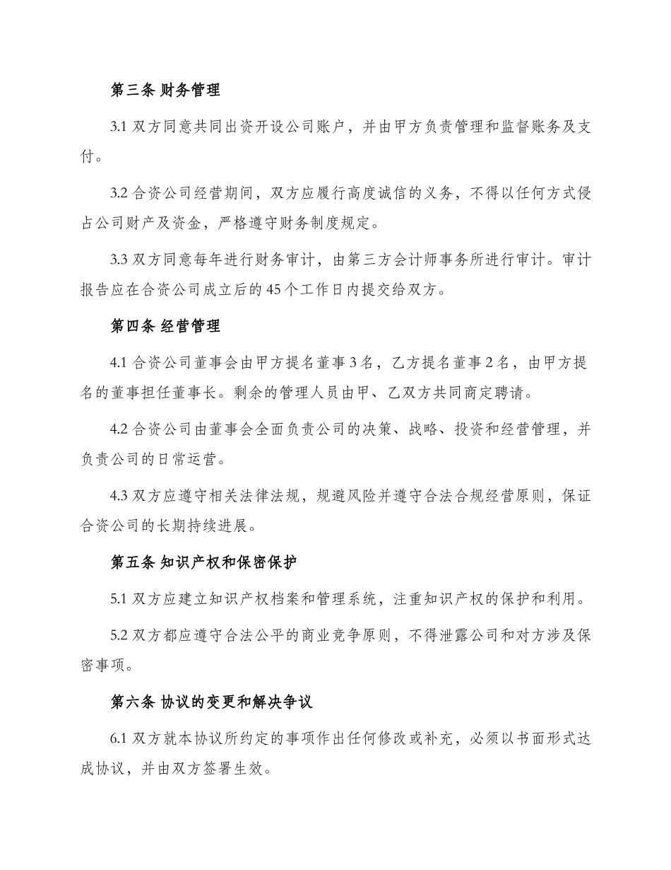 项目股份协议书_第2页