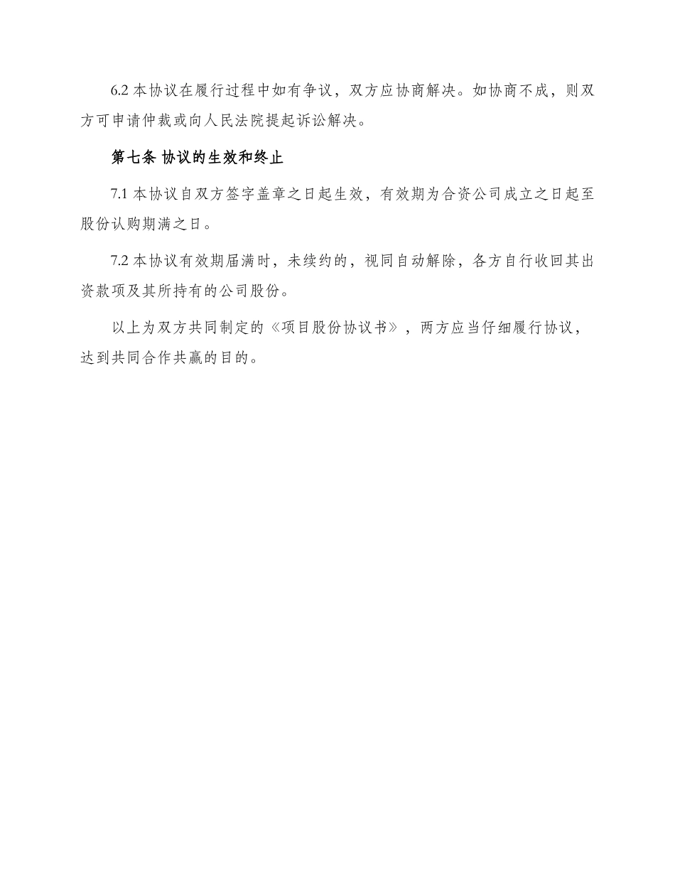 项目股份协议书_第3页