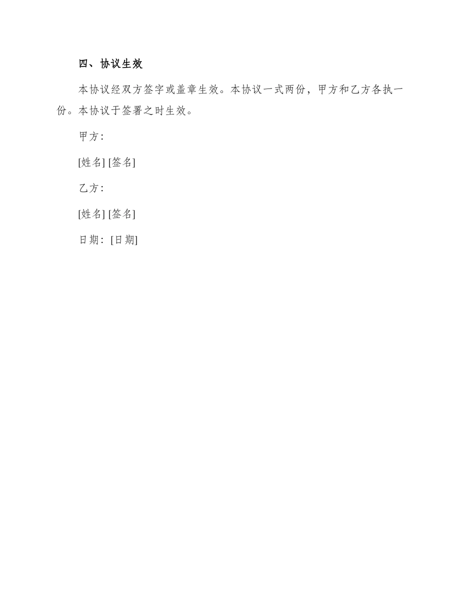 项目股权投资入股协议本_第2页