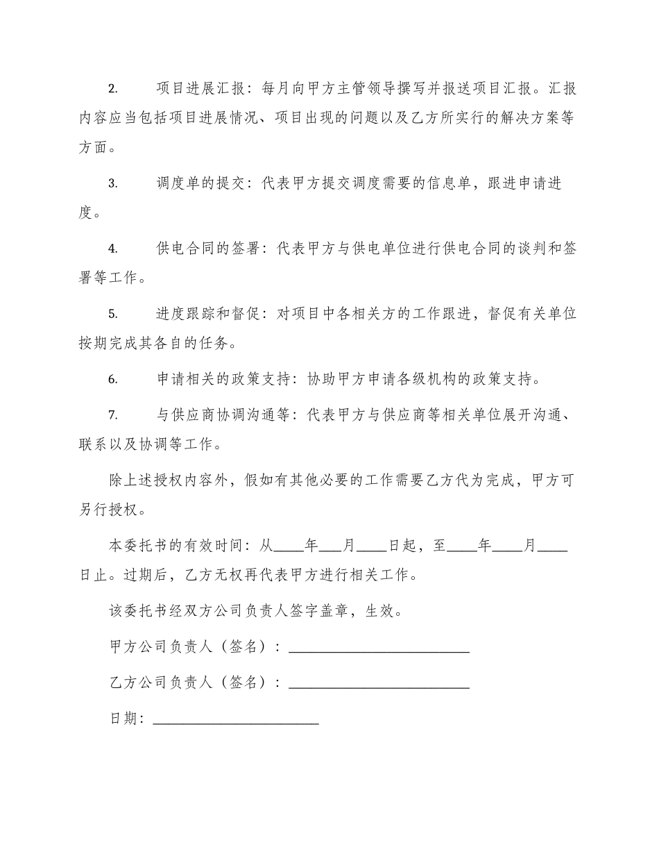 项目联络人授权委托书_第2页