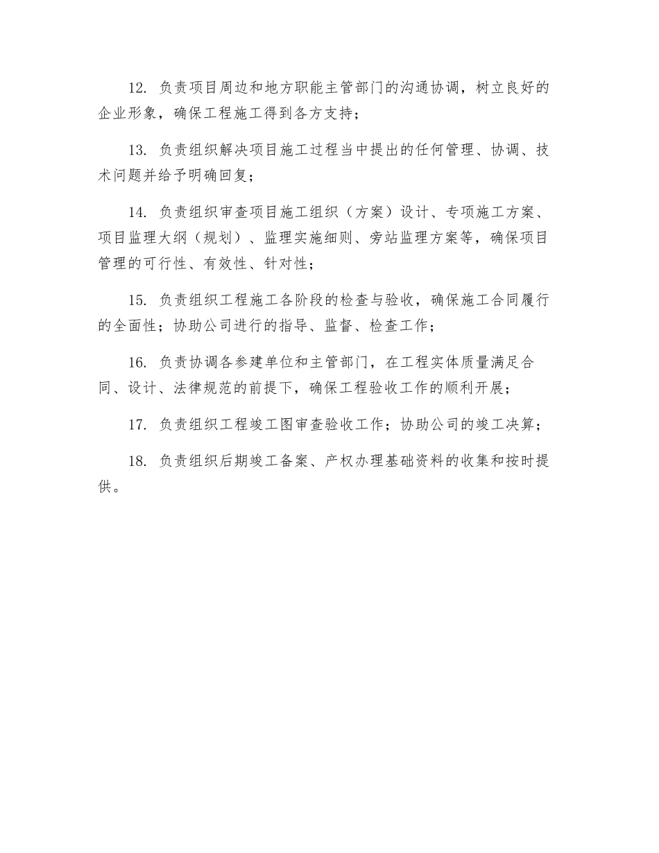 项目负责人工作职责_第2页