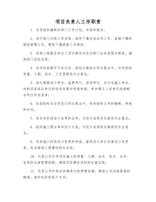 项目负责人工作职责