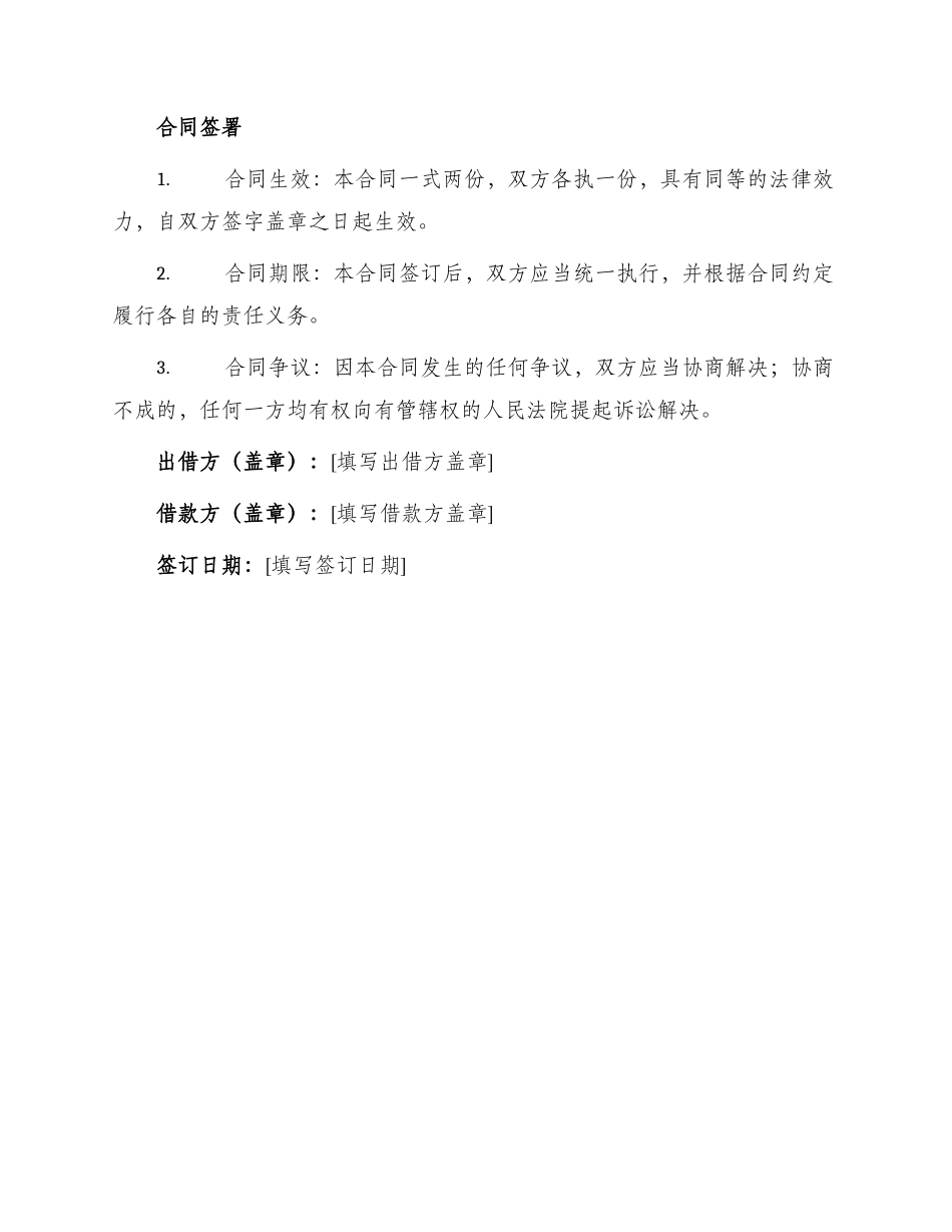 项目计划借款合同_第2页