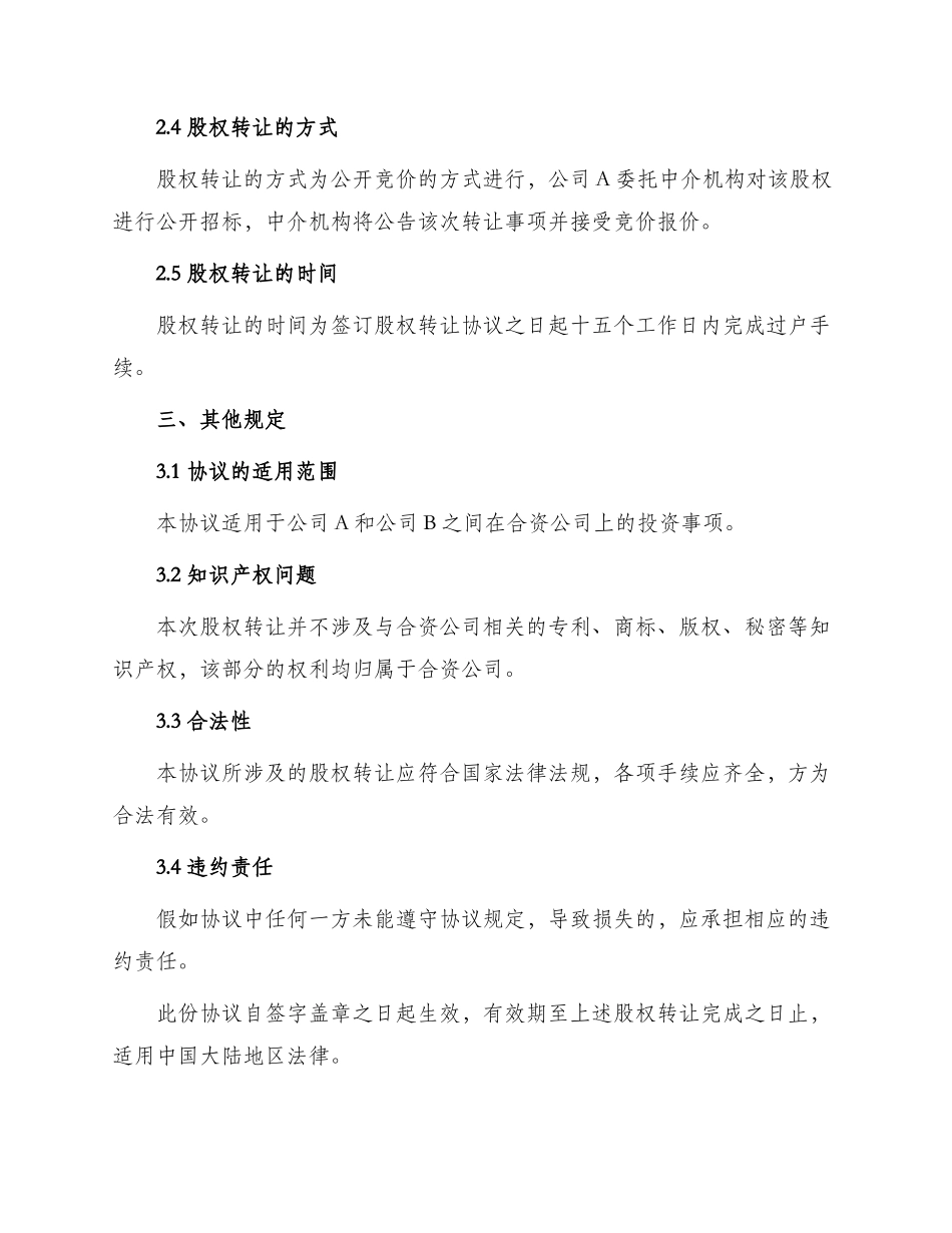 项目股权转让协议正式_第2页