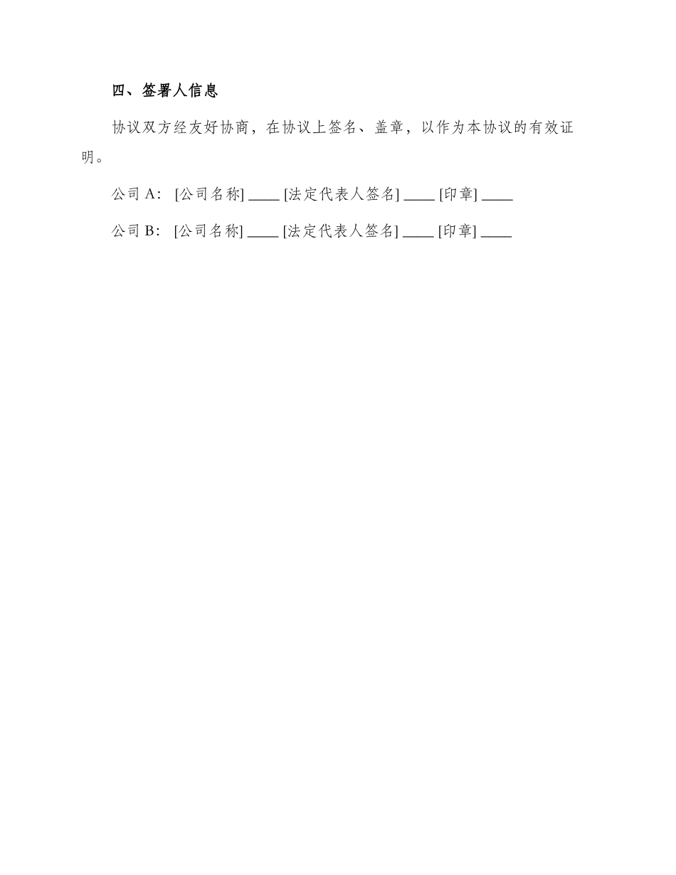 项目股权转让协议正式_第3页