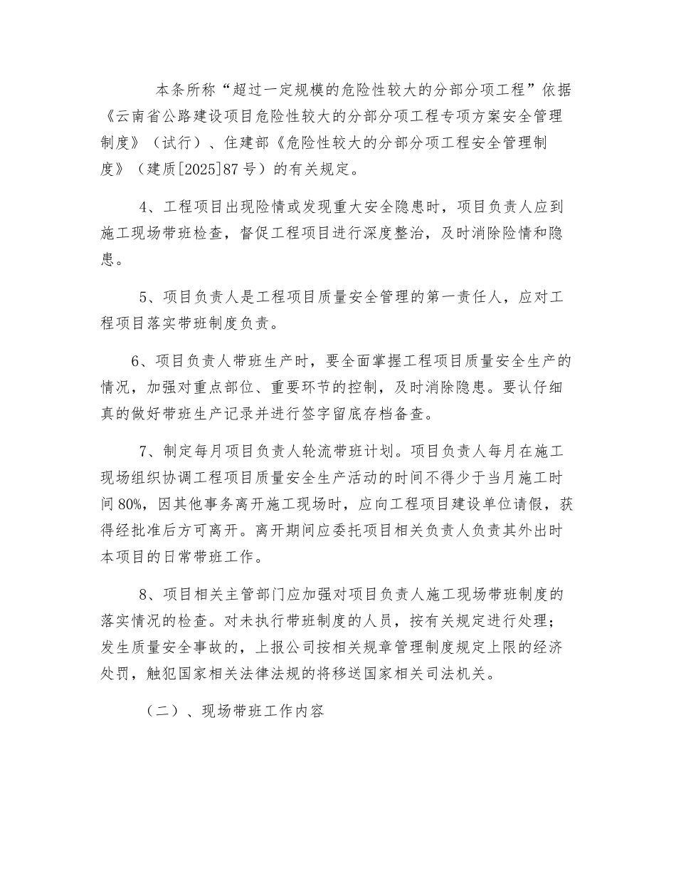 项目负责人带班制度_第2页