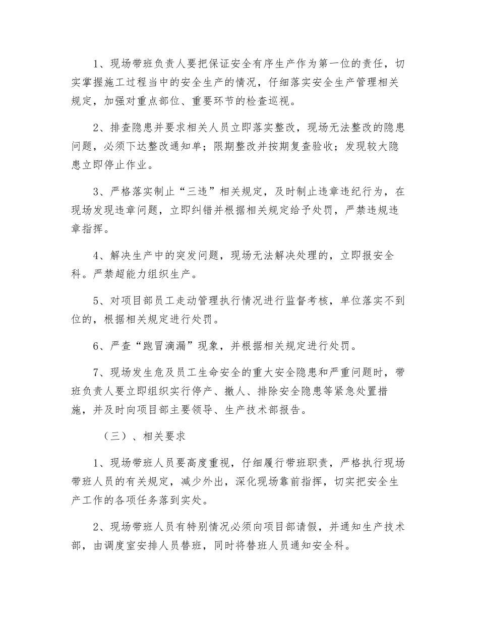 项目负责人带班制度_第3页