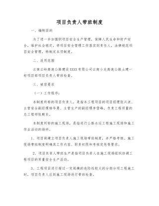 项目负责人带班制度
