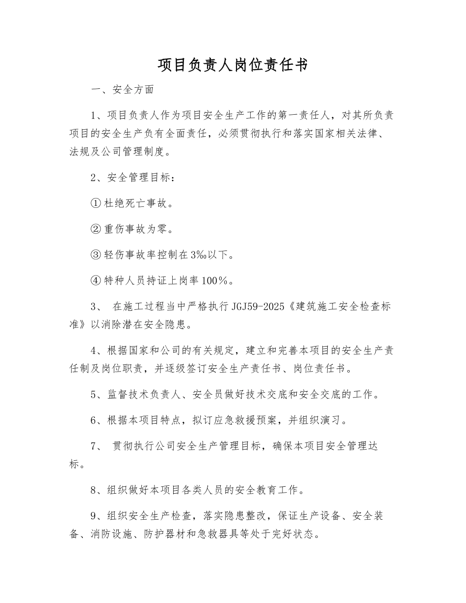 项目负责人岗位责任书_第1页