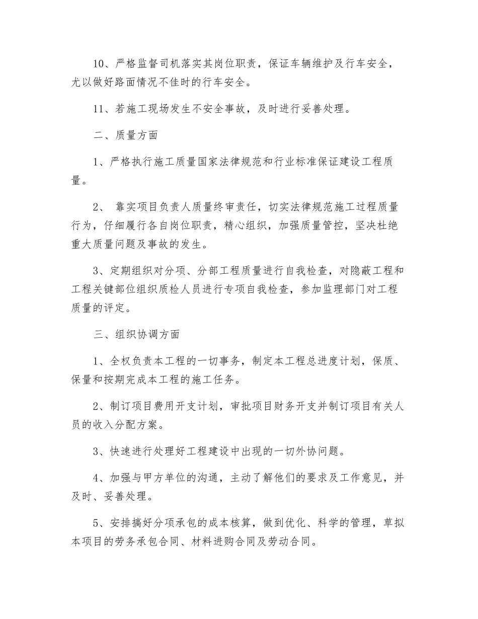 项目负责人岗位责任书_第2页