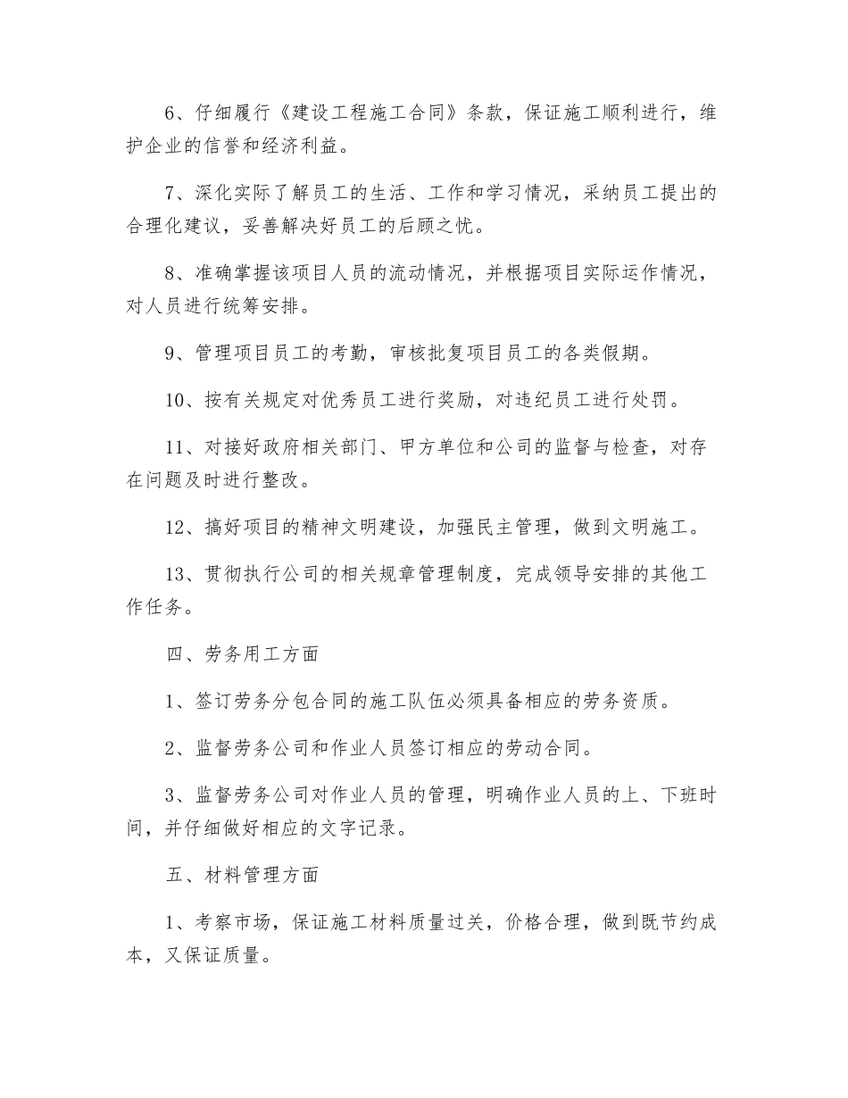 项目负责人岗位责任书_第3页