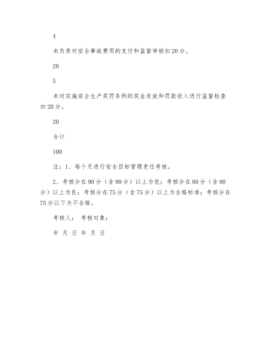 项目财务员安全目标管理责任考核表_第2页