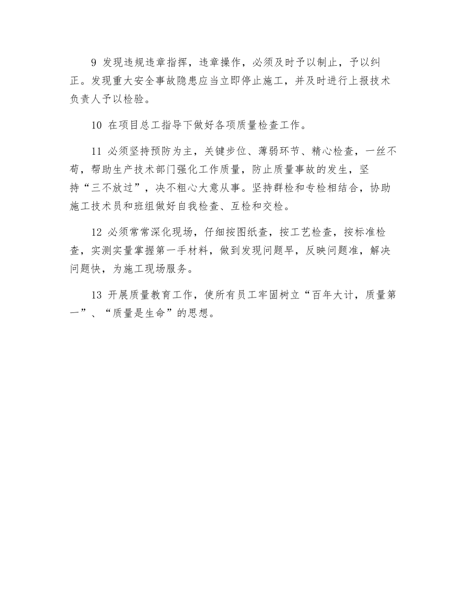 项目质检员质量责任_第2页