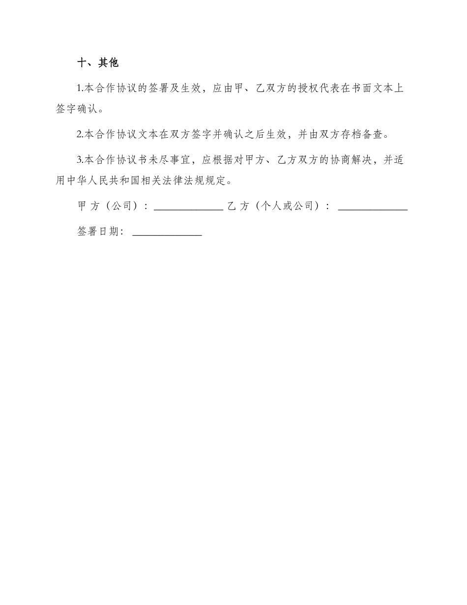 项目股份合作协议书_第3页