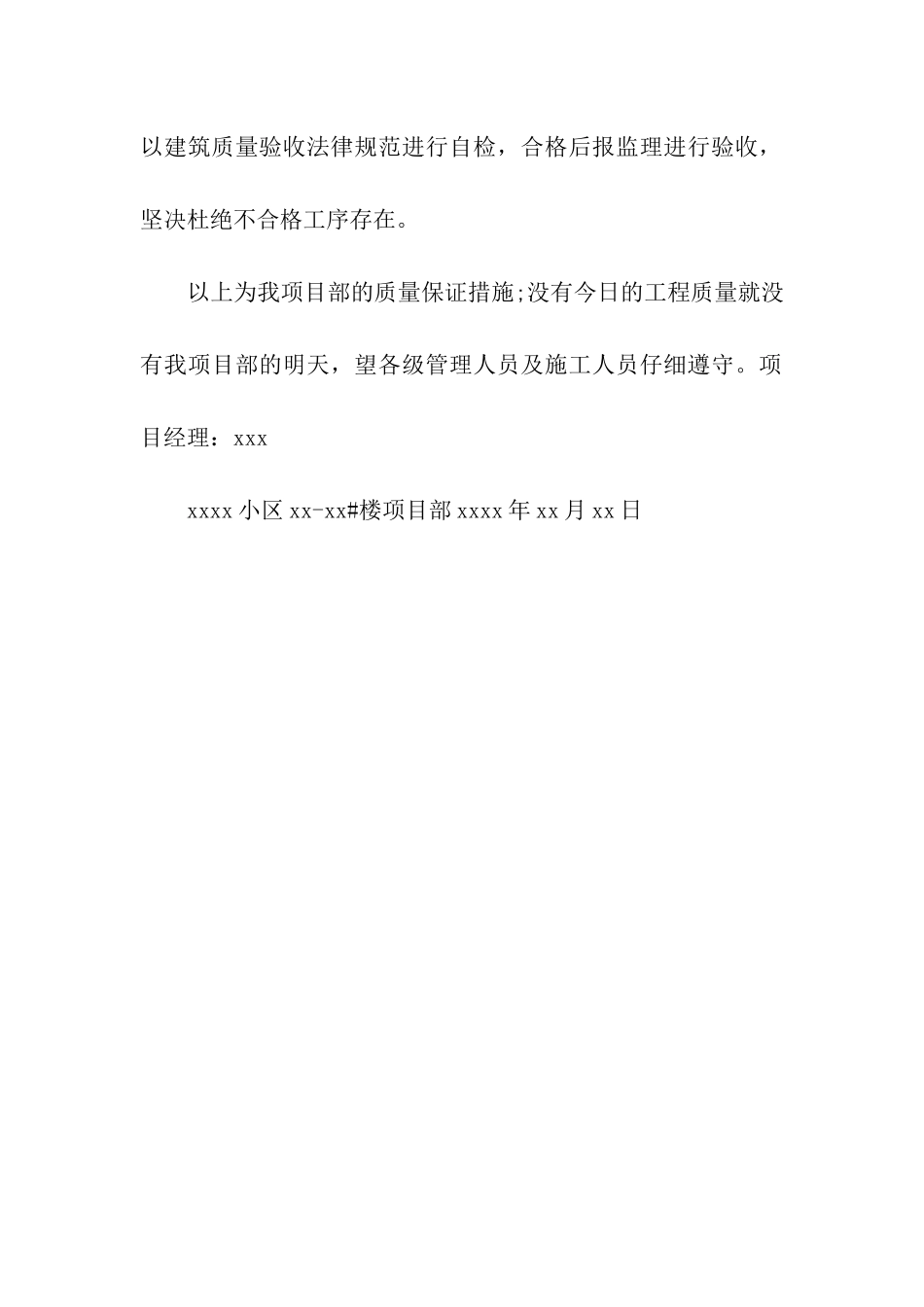 项目质量保证书_第2页