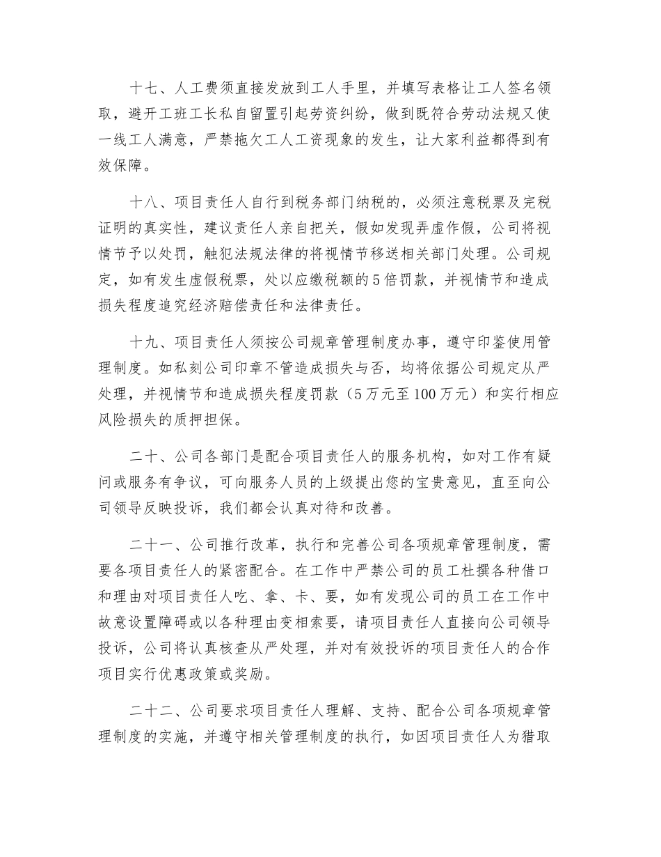 项目责任人须知_第3页