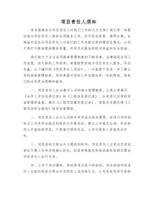 项目责任人须知