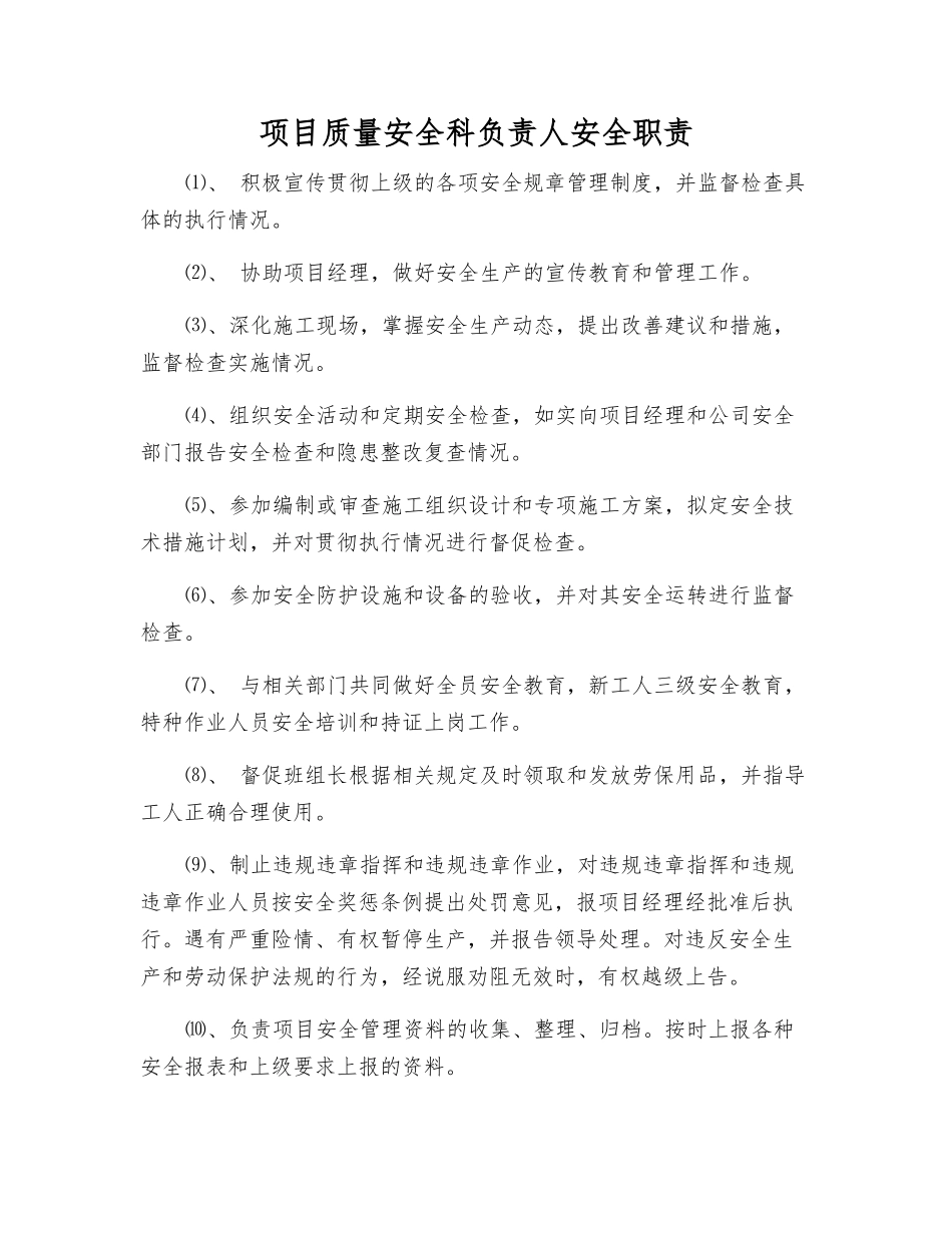 项目质量安全科负责人安全职责_第1页