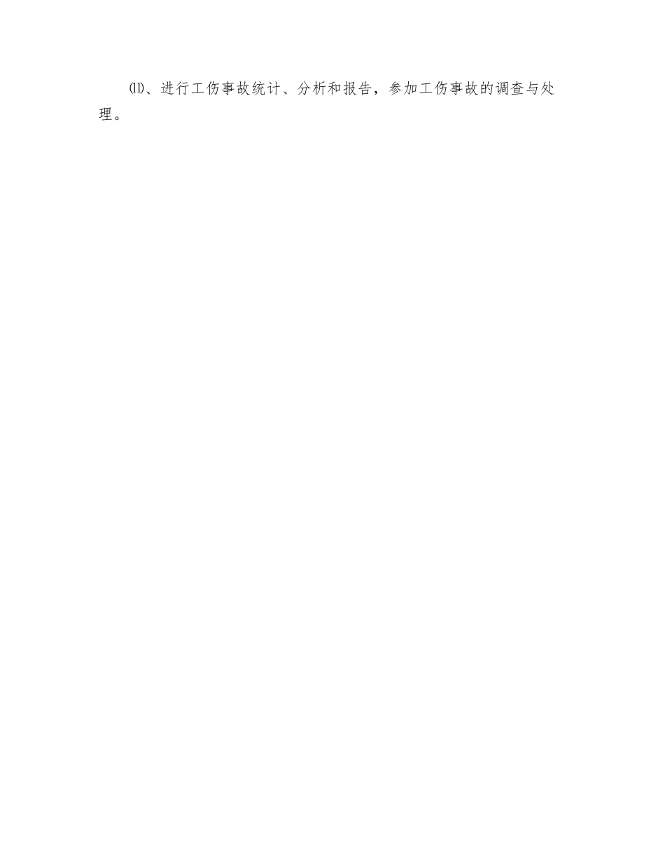 项目质量安全科负责人安全职责_第2页