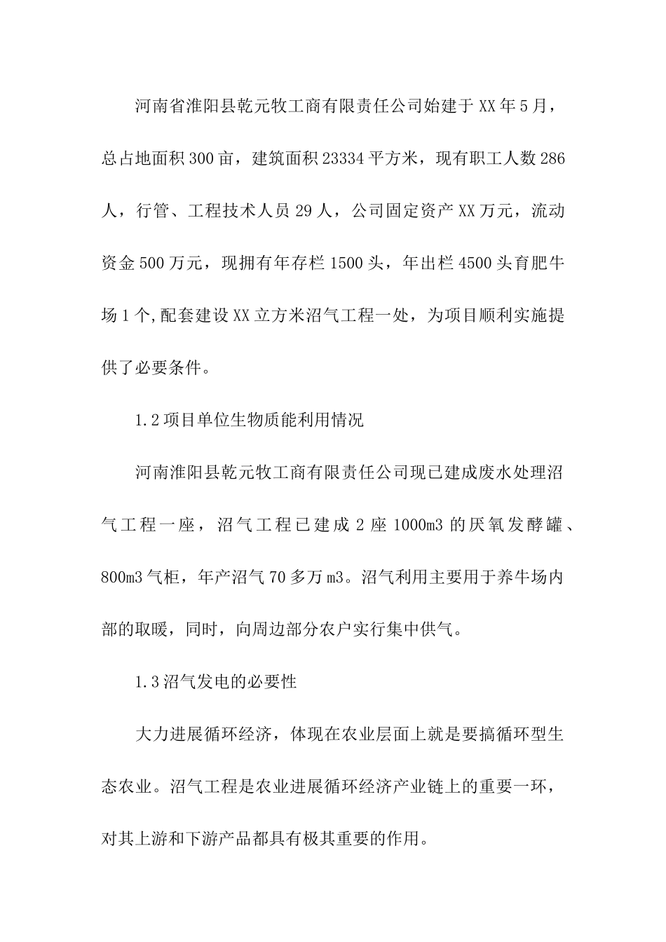 项目资金申请报告_第2页