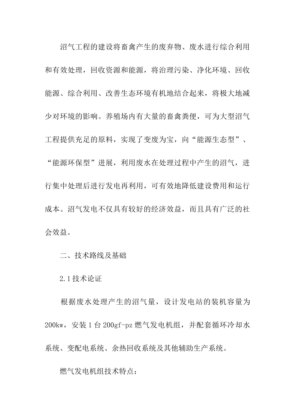 项目资金申请报告_第3页